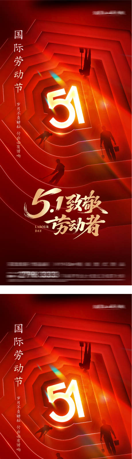 源文件下载【享设计】搜索编号：53600036377768959【地产51劳动红金质感海报】