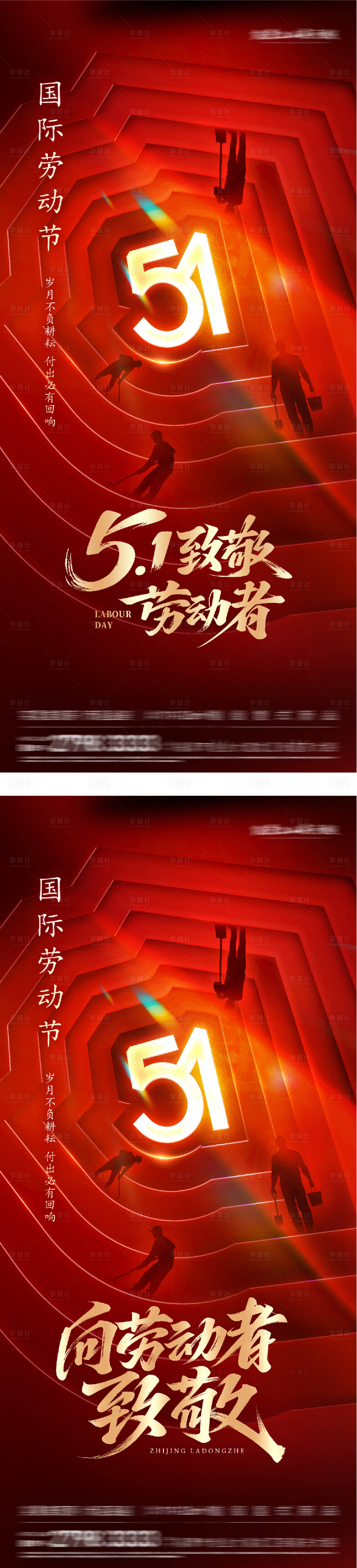 源文件下载【享设计】搜索编号：53600036377768959【地产51劳动红金质感海报】