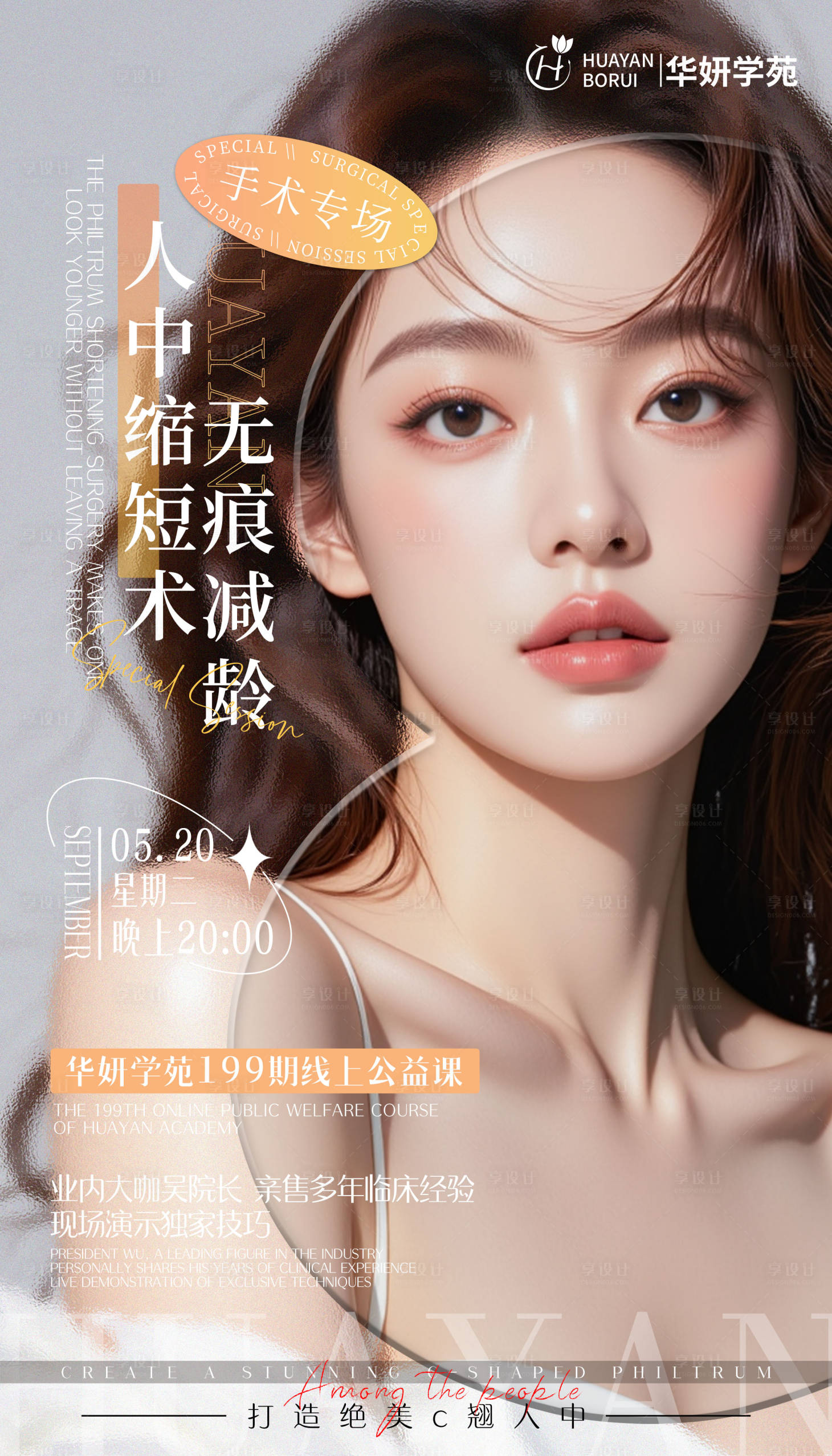 源文件下载【享设计】搜索编号：23420036291782441【美女直播宣传海报】