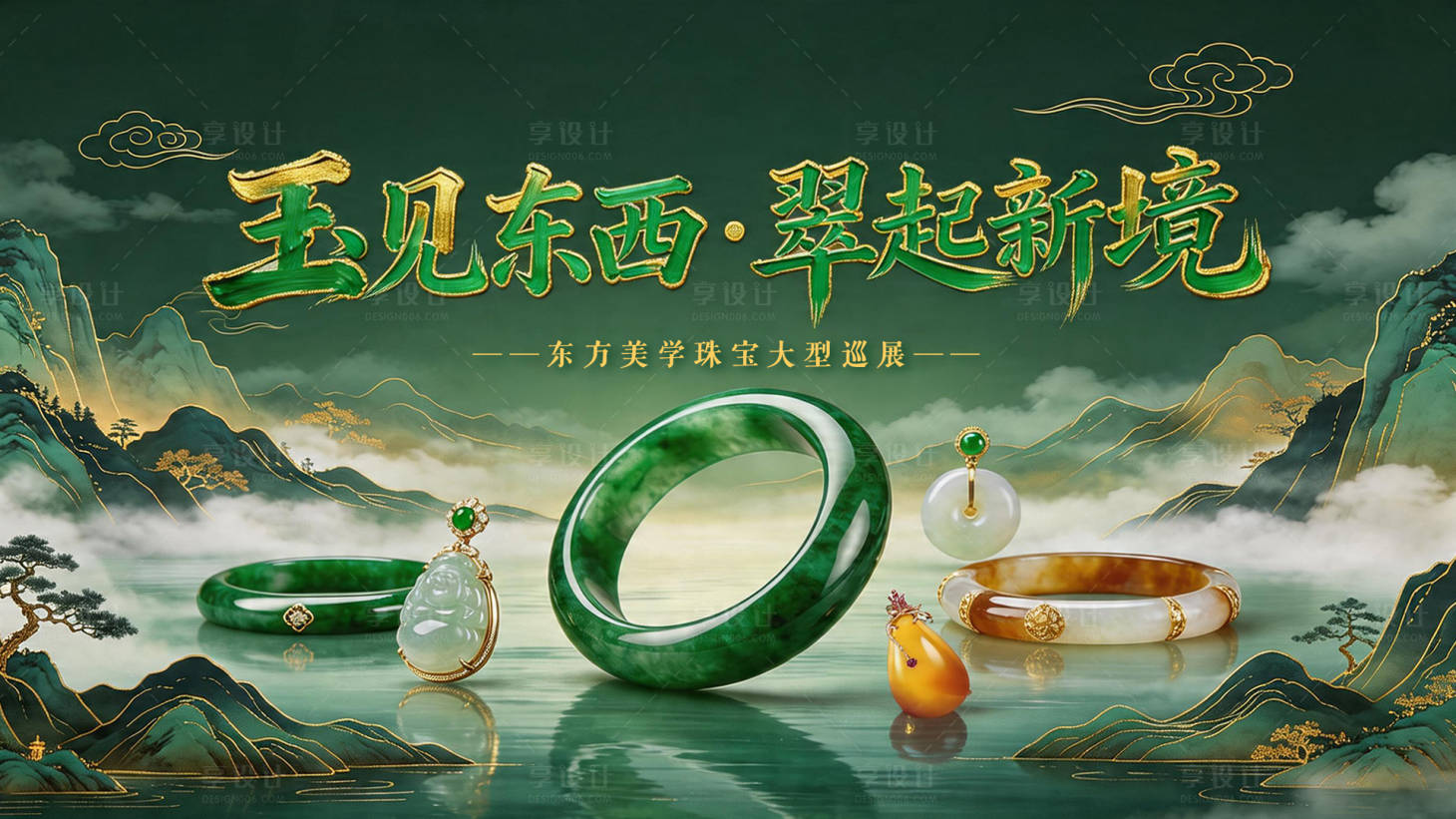 源文件下载【享设计】搜索编号：78210036556595309【非洲翠主视觉】