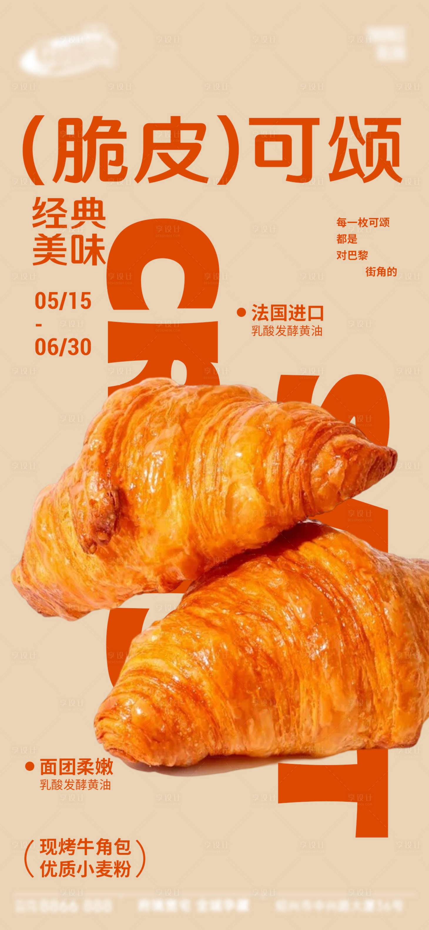 源文件下载【享设计】搜索编号：44510036567333199【面包烘焙蛋糕甜品美食海报】