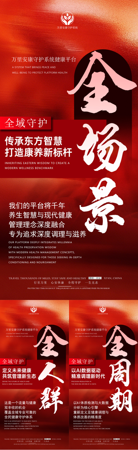 源文件下载【享设计】搜索编号：32600036649815550【大健康招商造势海报】