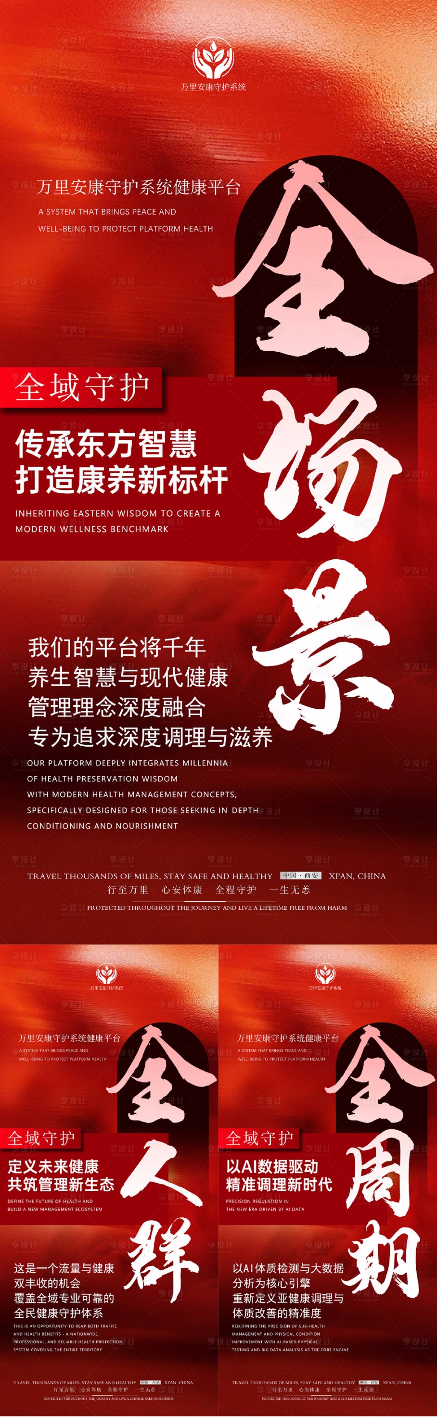 源文件下载【享设计】搜索编号：32600036649815550【大健康招商造势海报】