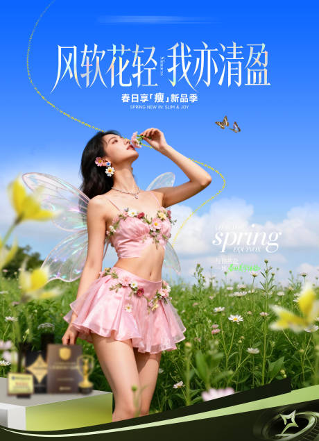 源文件下载【享设计】搜索编号：51760036619949201【医美春季背景板】