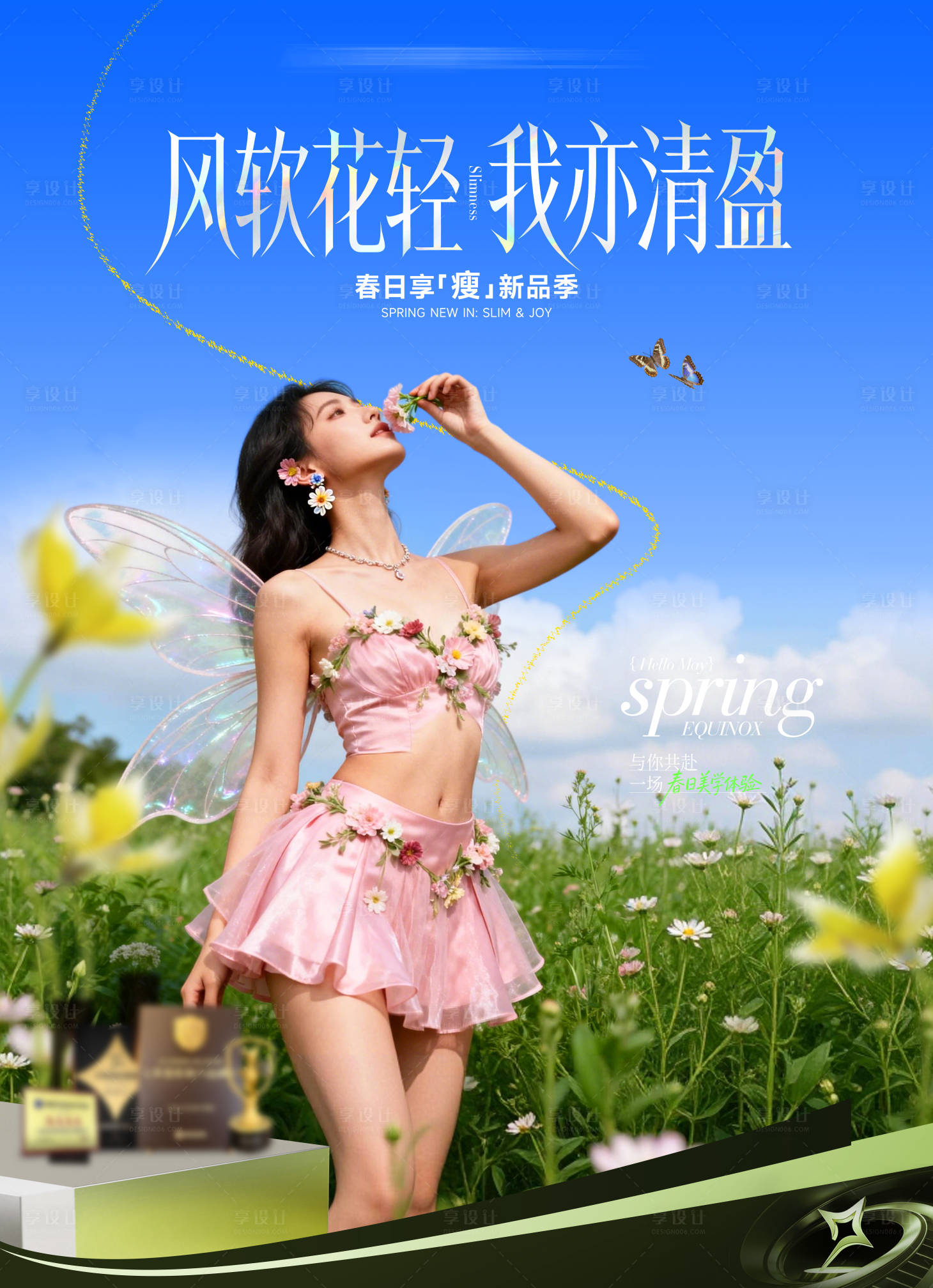 源文件下载【享设计】搜索编号：51760036619949201【医美春季背景板】
