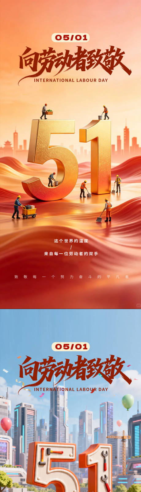 源文件下载【享设计】搜索编号：31990036511313346【51劳动节海报】