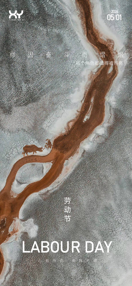 源文件下载【享设计】搜索编号：29000036475892426【劳动节节日海报】