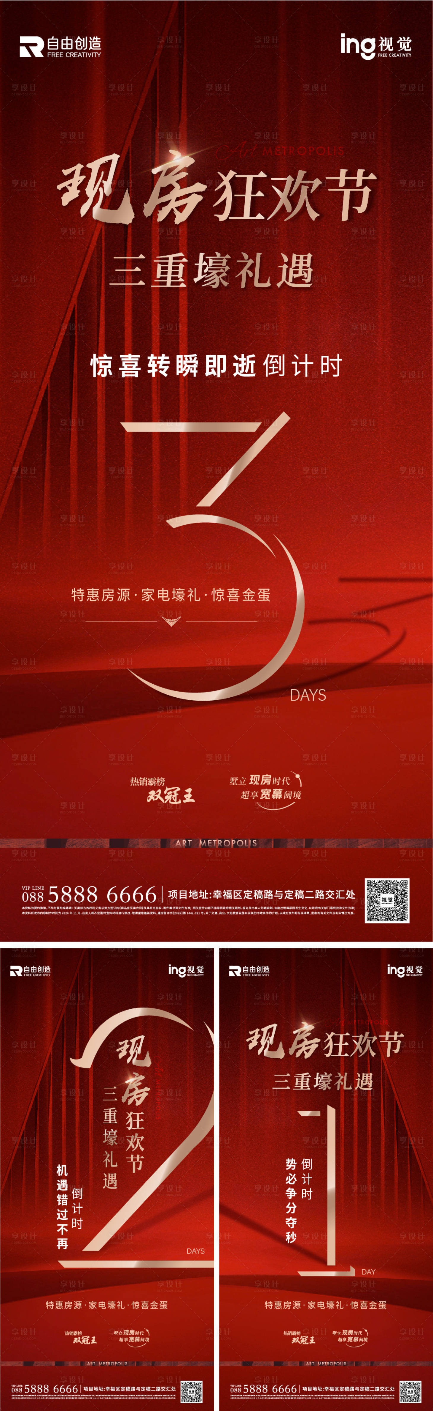 源文件下载【享设计】搜索编号：13980036609065465【活动倒计时海报】