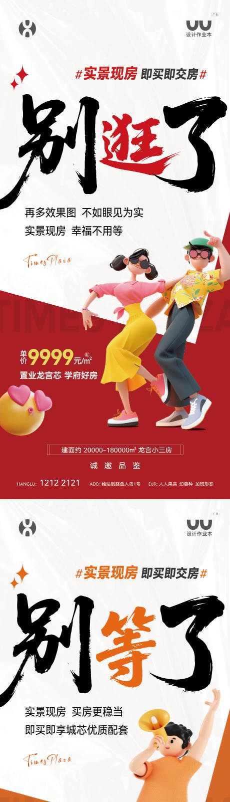 源文件下载【享设计】搜索编号：37080036323052494【地产实景现房卖点海报】