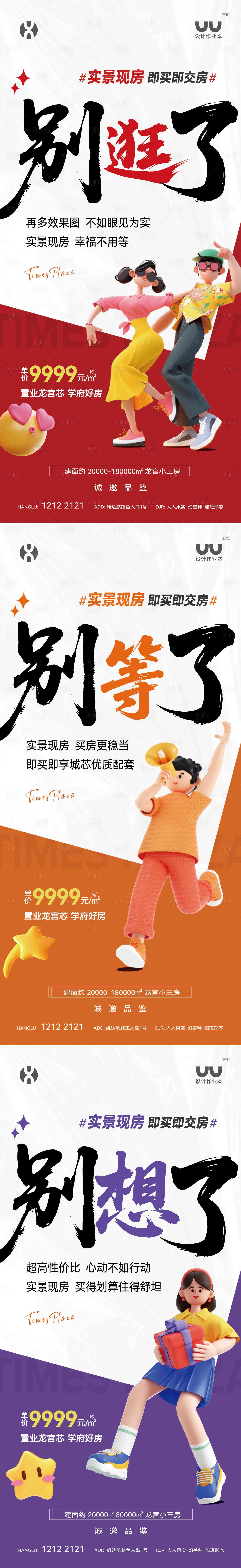 源文件下载【享设计】搜索编号：37080036323052494【地产实景现房卖点海报】