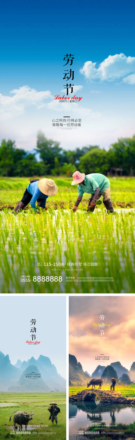 源文件下载【享设计】搜索编号：63190036190127920【地产劳动节系列海报】