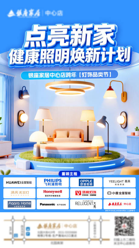 源文件下载【享设计】搜索编号：83420036275231418【灯饰品类节海报】