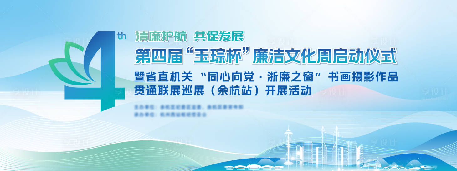 源文件下载【享设计】搜索编号：46180036577659100【廉洁文化周活动主视觉】