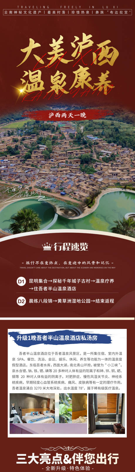 源文件下载【享设计】搜索编号：98740036278752565【泸西温泉康养游海报】