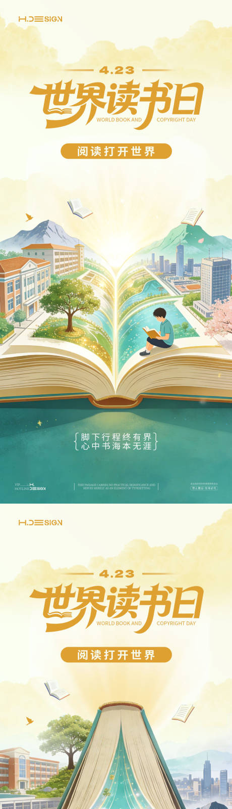 源文件下载【享设计】搜索编号：81600036353358866【世界读书日海报】