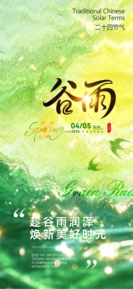 源文件下载【享设计】搜索编号：61460036231582548【谷雨】
