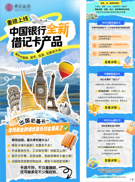 源文件下载【享设计】搜索编号：59900036625355210【银行产品长图海报 】