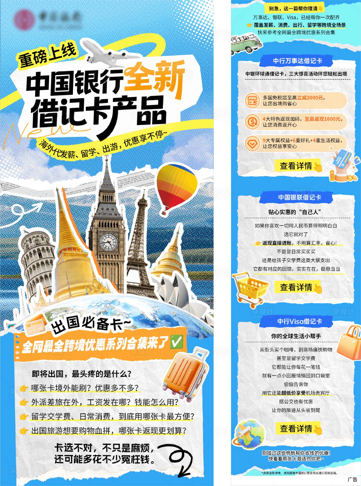 源文件下载【享设计】搜索编号：59900036625355210【银行产品长图海报 】
