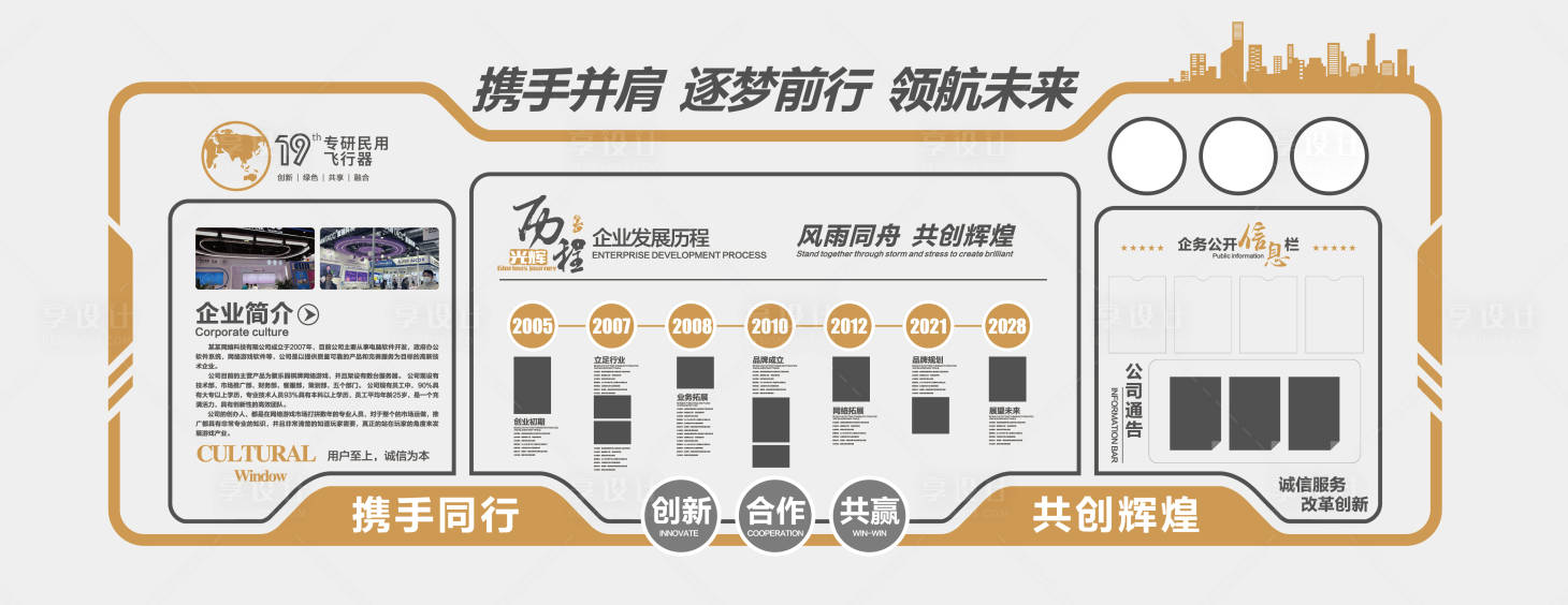 源文件下载【享设计】搜索编号：14960036396235408【企业展厅历程简介时间轴文化墙】