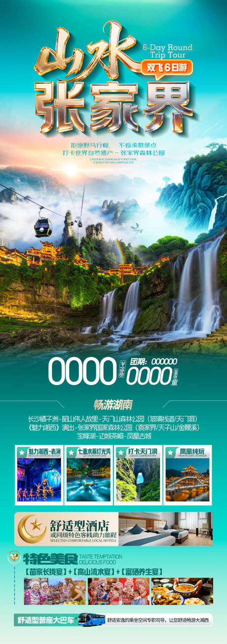 源文件下载【享设计】搜索编号：53860036388142656【山水张家界】