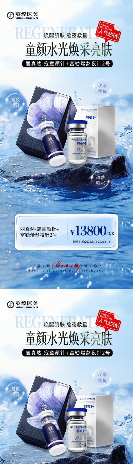 源文件下载【享设计】搜索编号：51550036338924142【医美促销价格表海报】