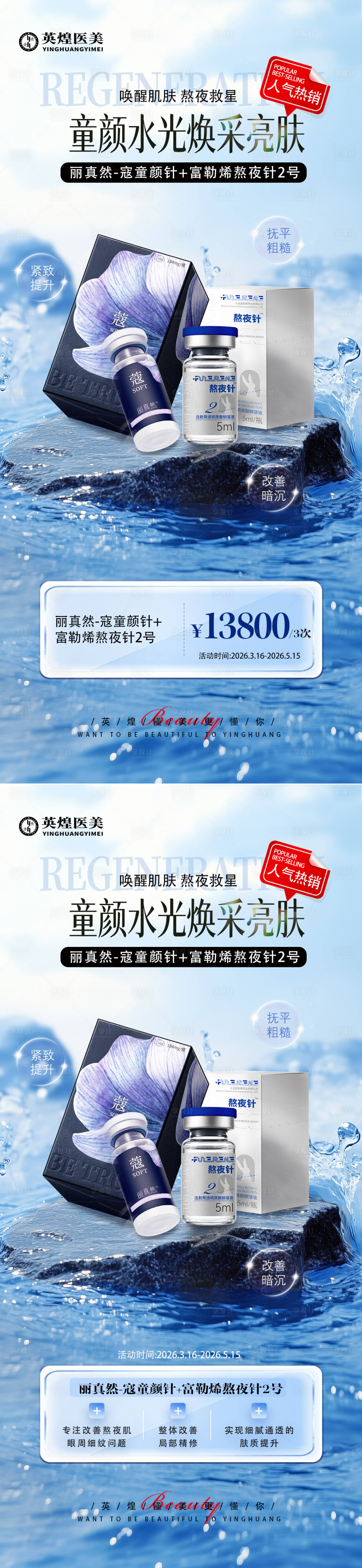 源文件下载【享设计】搜索编号：51550036338924142【医美促销价格表海报】
