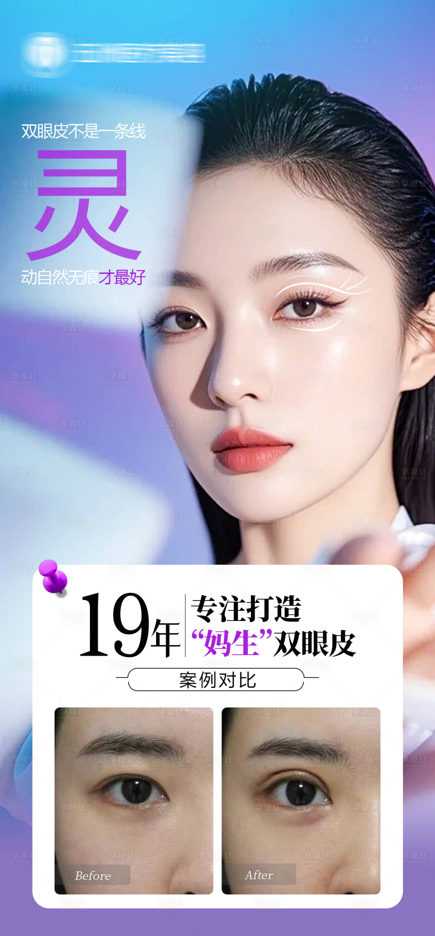 源文件下载【享设计】搜索编号：72920036386024348【医美案例对比】