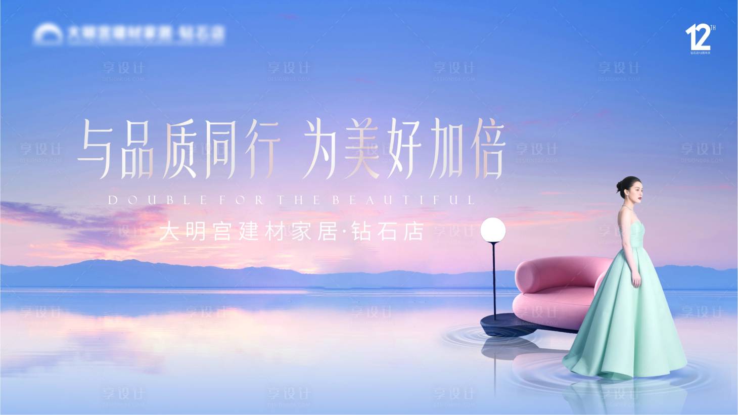 源文件下载【享设计】搜索编号：28550036465731357【家居卖场活动主KV】