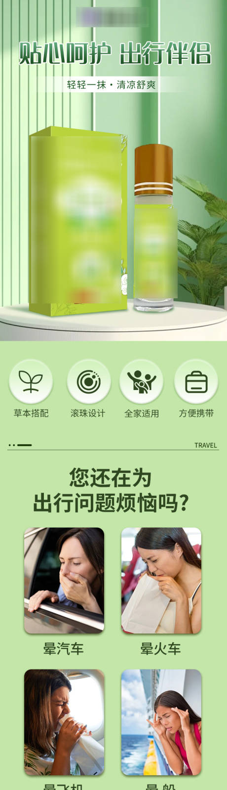 源文件下载【享设计】搜索编号：51150036536399990【晕车膏电商详情页】