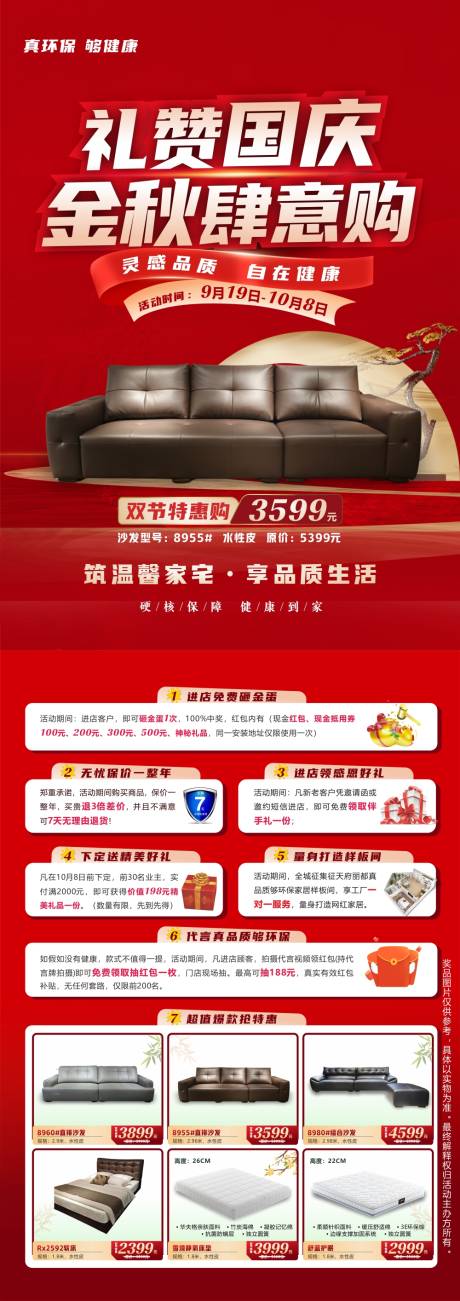 源文件下载【享设计】搜索编号：31080036388465418【礼赞国庆金秋肆意购红金海报】