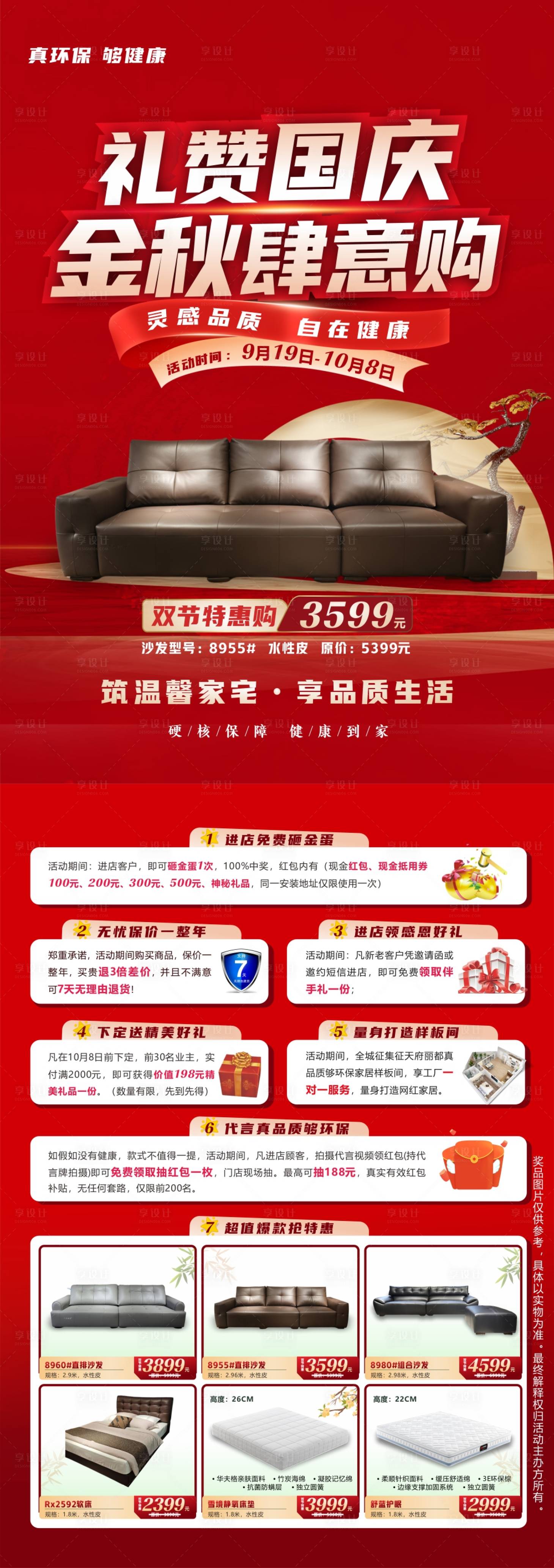 源文件下载【享设计】搜索编号：31080036388465418【礼赞国庆金秋肆意购红金海报】