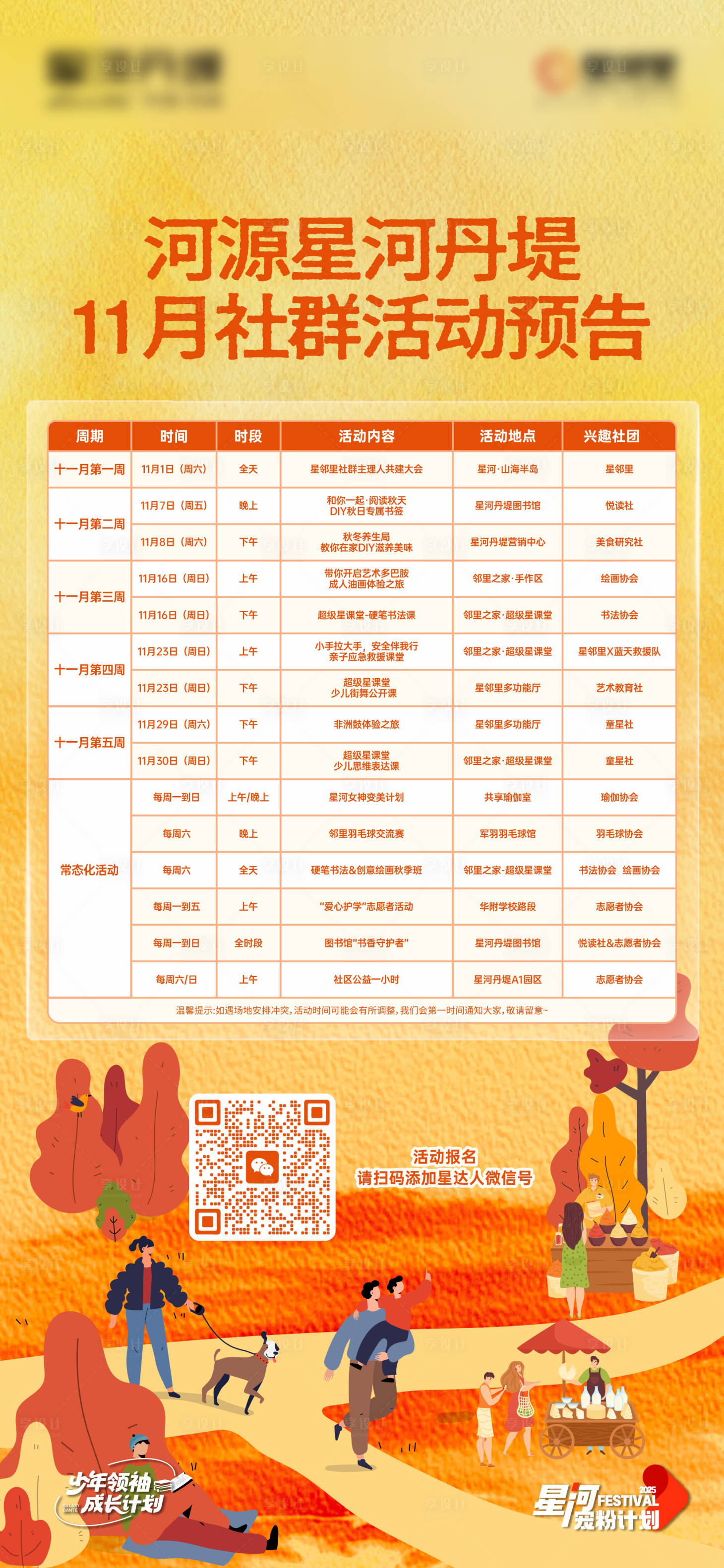 源文件下载【享设计】搜索编号：70720036301791589【社群活动】