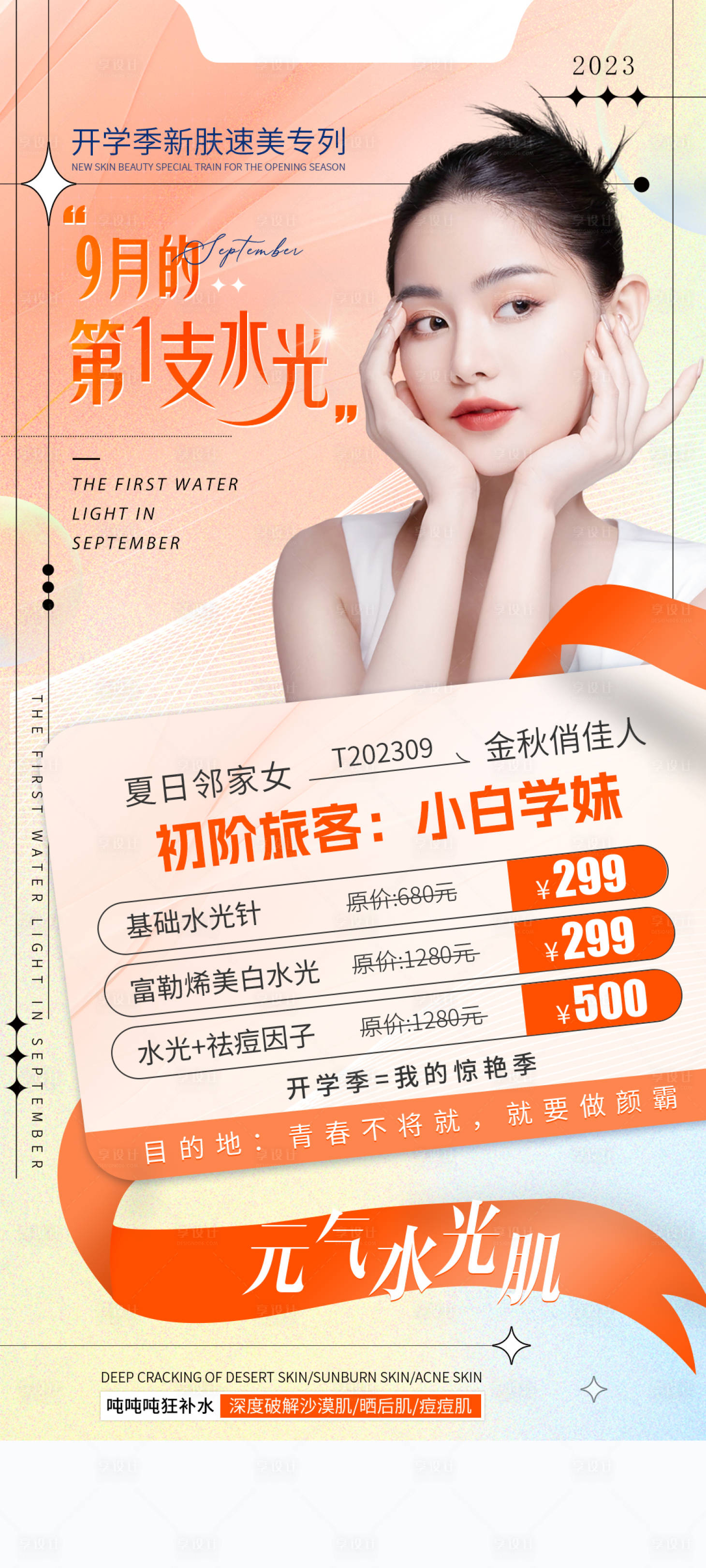 源文件下载【享设计】搜索编号：22100036297851350【医美海报】