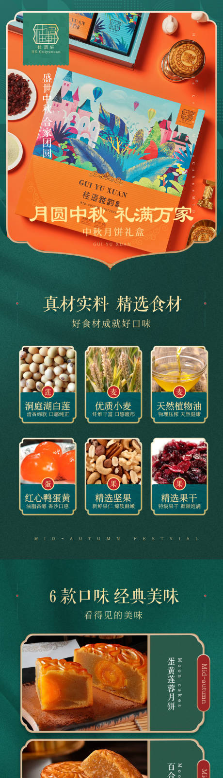 源文件下载【享设计】搜索编号：57470036498925129【端午礼盒粽子中秋月饼包装电商详情页】