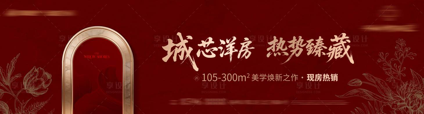 源文件下载【享设计】搜索编号：47830036441649261【红色热销质感书法字开盘】