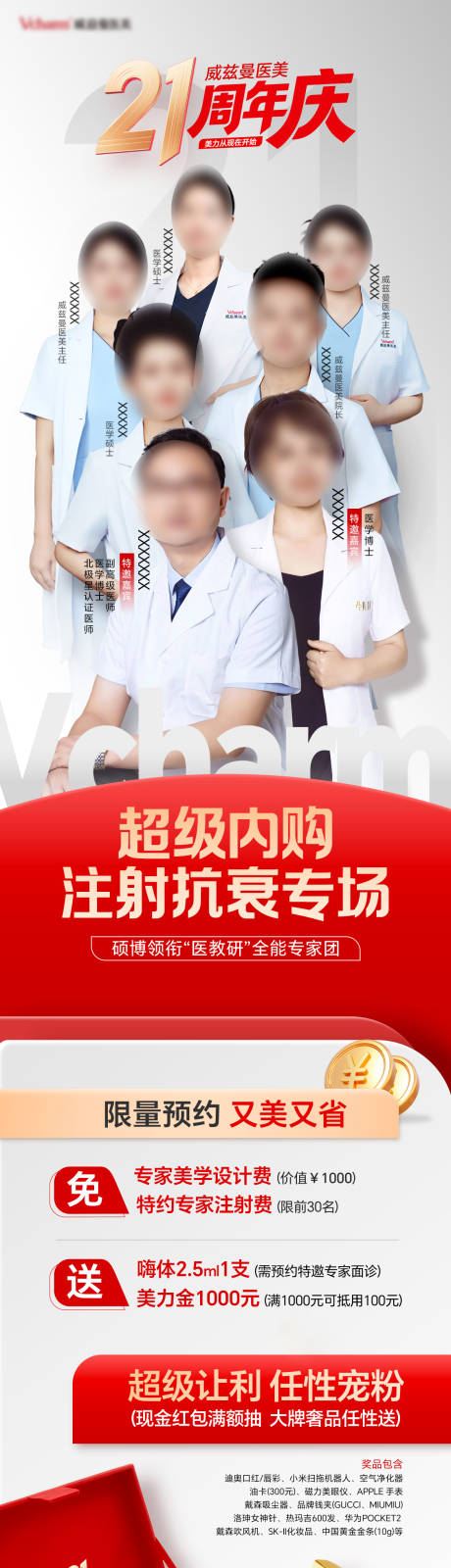 源文件下载【享设计】搜索编号：20030036516097617【医美注射内购专场活动海报】