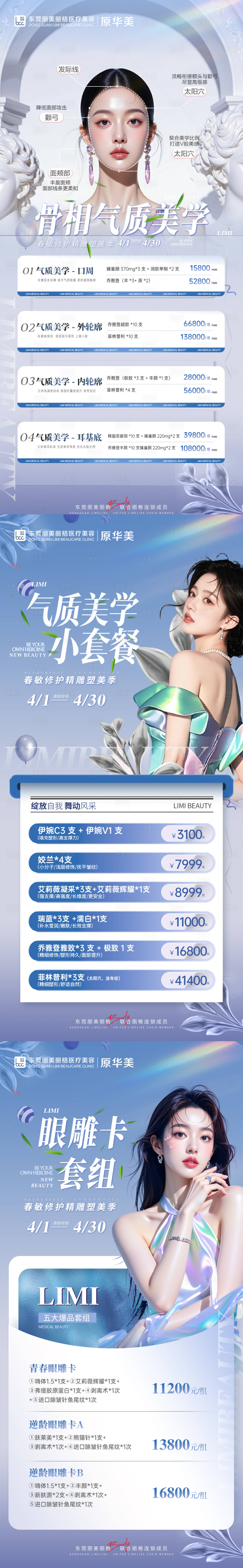 源文件下载【享设计】搜索编号：94680036196739824【医美月份政策活动套餐卡项海报】