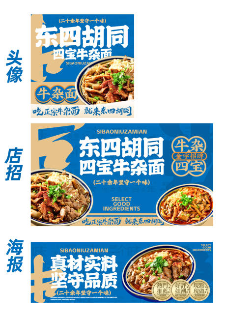 源文件下载【享设计】搜索编号：22370036618532259【牛杂面海报】