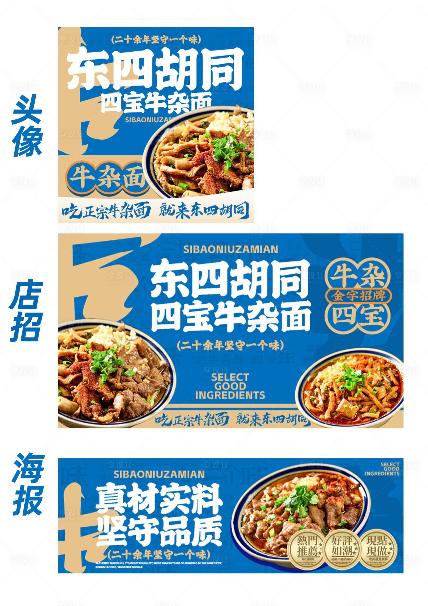 源文件下载【享设计】搜索编号：22370036618532259【牛杂面海报】
