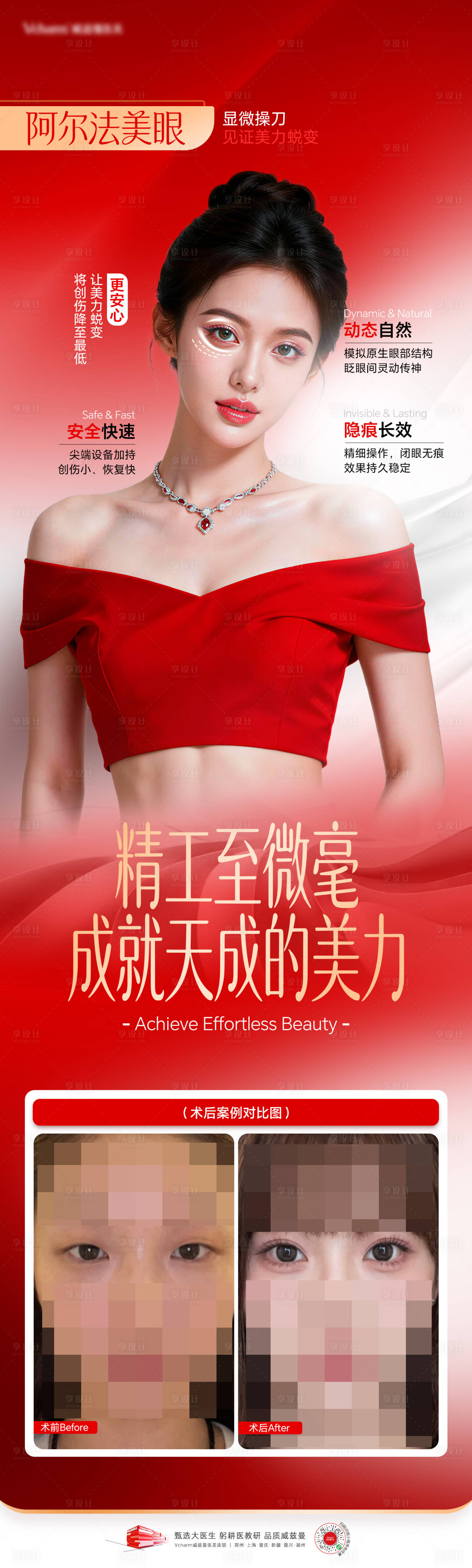 源文件下载【享设计】搜索编号：24090036583944174【医美外科产品项目海报】