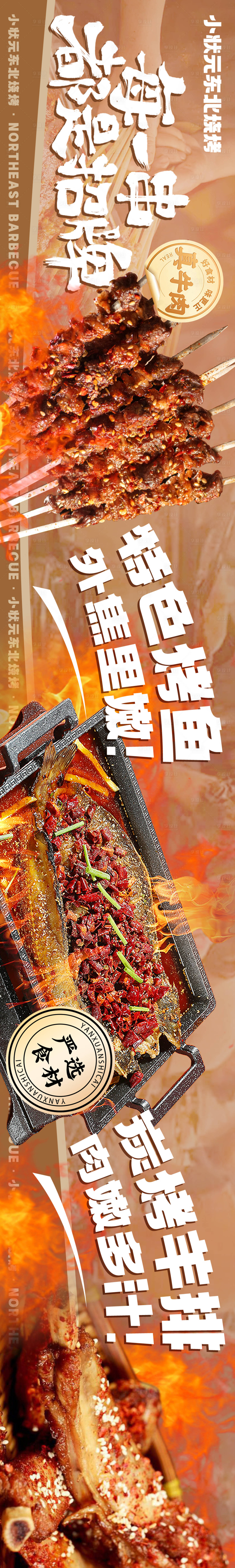 源文件下载【享设计】搜索编号：26980036167253960【东北烧烤五连图（TIF用PS打开）】