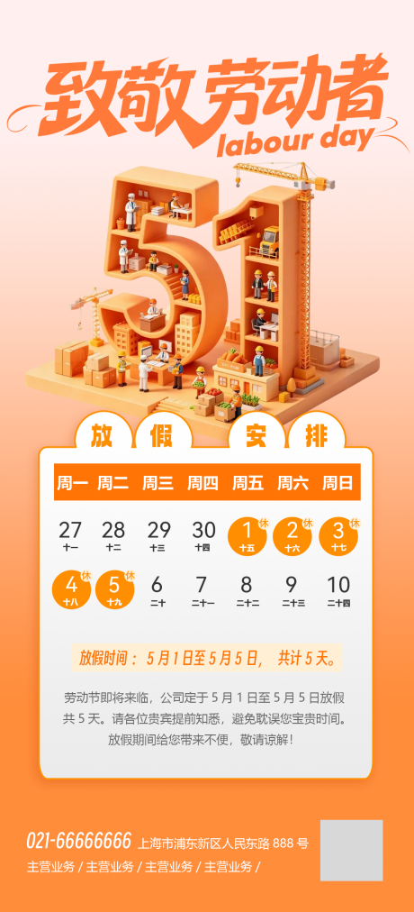 源文件下载【享设计】搜索编号：46800036597229175【劳动节放假海报】