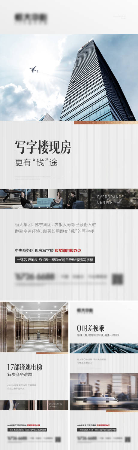 源文件下载【享设计】搜索编号：50550036183489690【写字楼价值点系列海报】