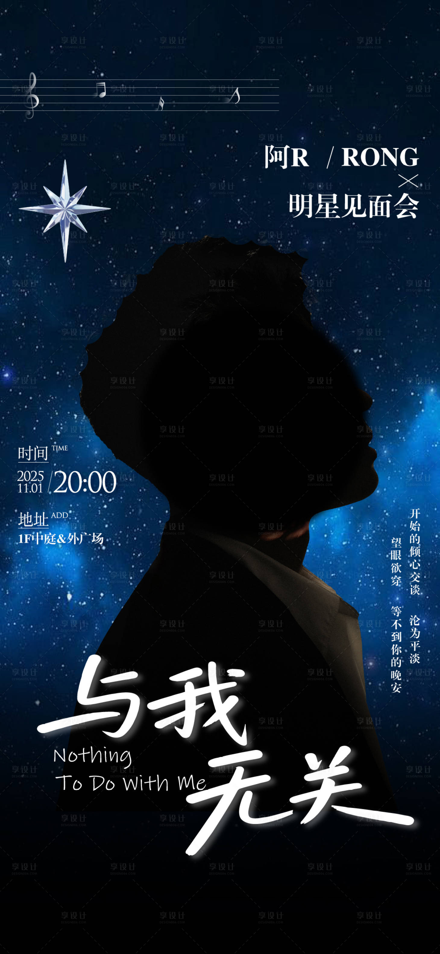源文件下载【享设计】搜索编号：88500036333418309【明星见面会海报】