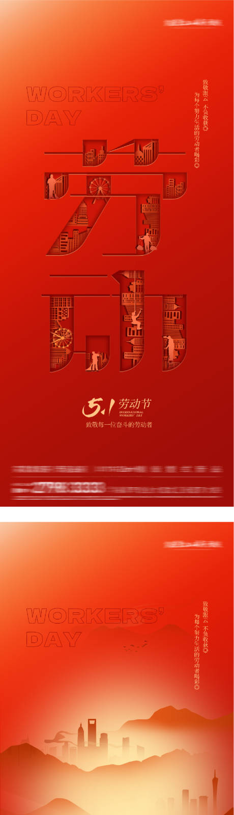 源文件下载【享设计】搜索编号：39490036529148451【地产51劳动简约系海报】