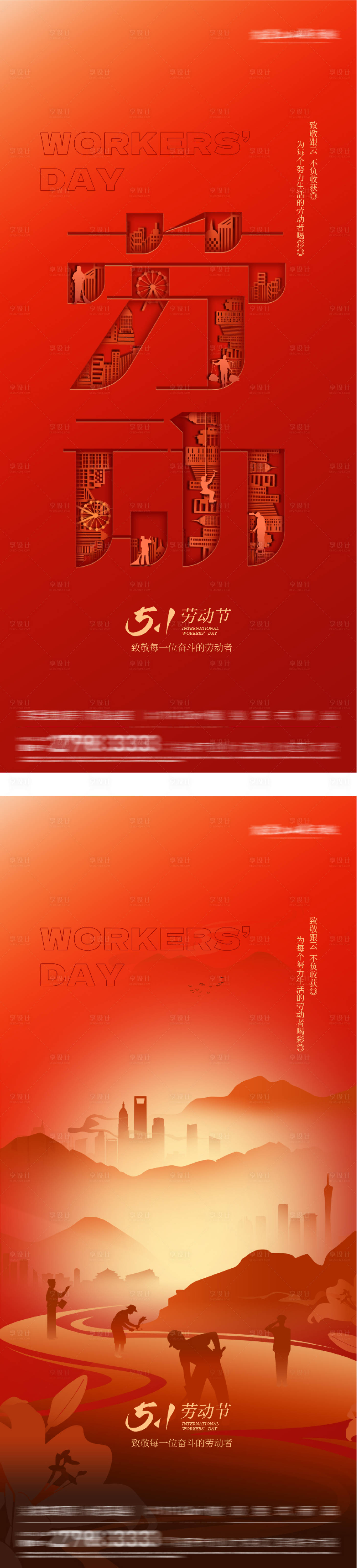 源文件下载【享设计】搜索编号：39490036529148451【地产51劳动简约系海报】