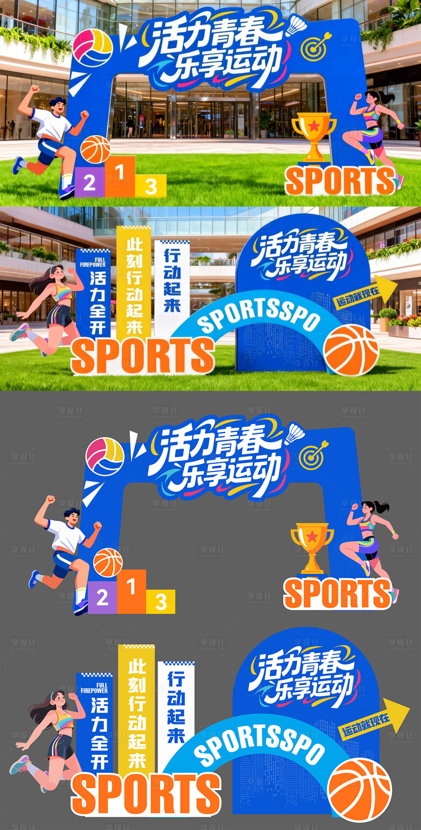 源文件下载【享设计】搜索编号：48760036192228442【运动美陈】