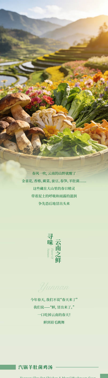 源文件下载【享设计】搜索编号：86490036267666406【寻味云南长图推文】