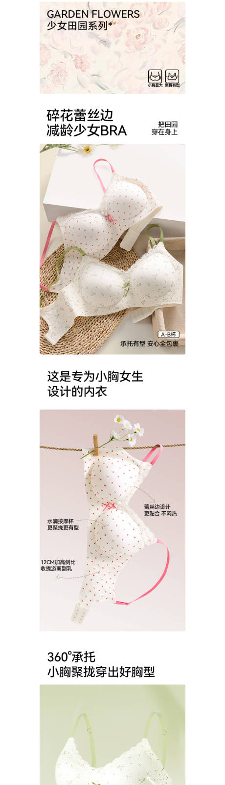 源文件下载【享设计】搜索编号：16400036298177913【碎花蕾丝边减龄少女BRA】