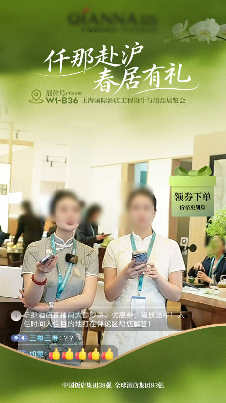 源文件下载【享设计】搜索编号：79230036176317970【上海展会直播间贴片】